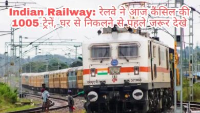 Photo of Indian Railway: रेलवे ने आज कैंसिल की 1005 ट्रेनें, घर से निकलने से पहले जरूर पढ़ें ये खबर