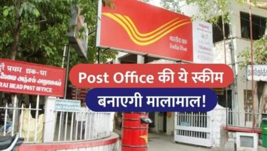 Photo of Post office: डाकघर की इस योजना में आपका पैसा झट से होगा दोगुना 5 लाख ऐसे हो जायेगा डबल