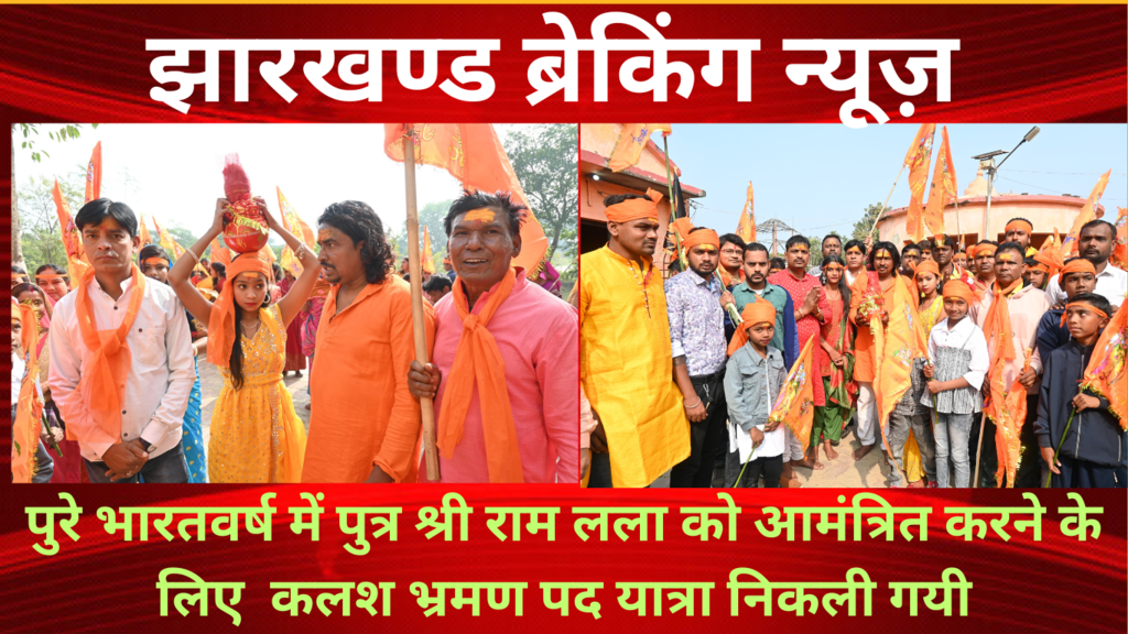 ram mandir udghatan